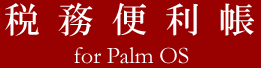 Ŗ֗ for Palm OS